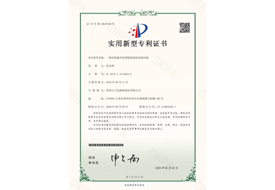 一種用于生產(chǎn)膠粘制品涂布機的收卷機構(gòu)